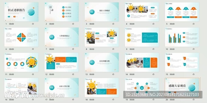 弥散风转正述职报告通用PPT