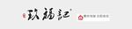 玖福记logo  门头