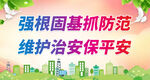 社会治安 