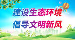 创建环保模范城市标语