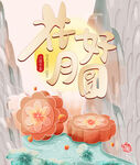 中秋节