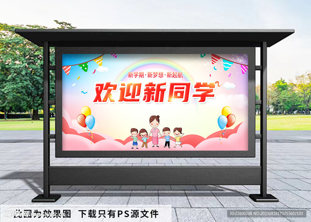欢迎新同学粉色背景展板
