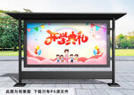 开学季开学典礼展板
