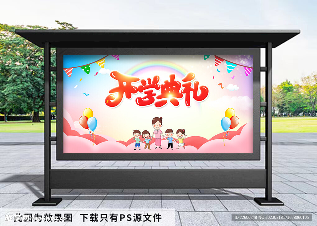 开学季开学典礼展板