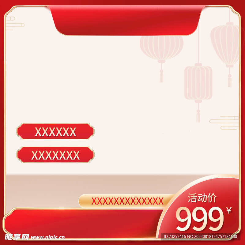 红色电商主背景