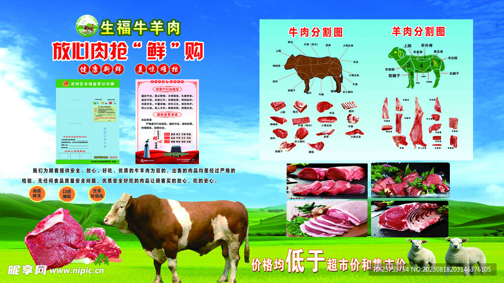 牛羊鲜肉店