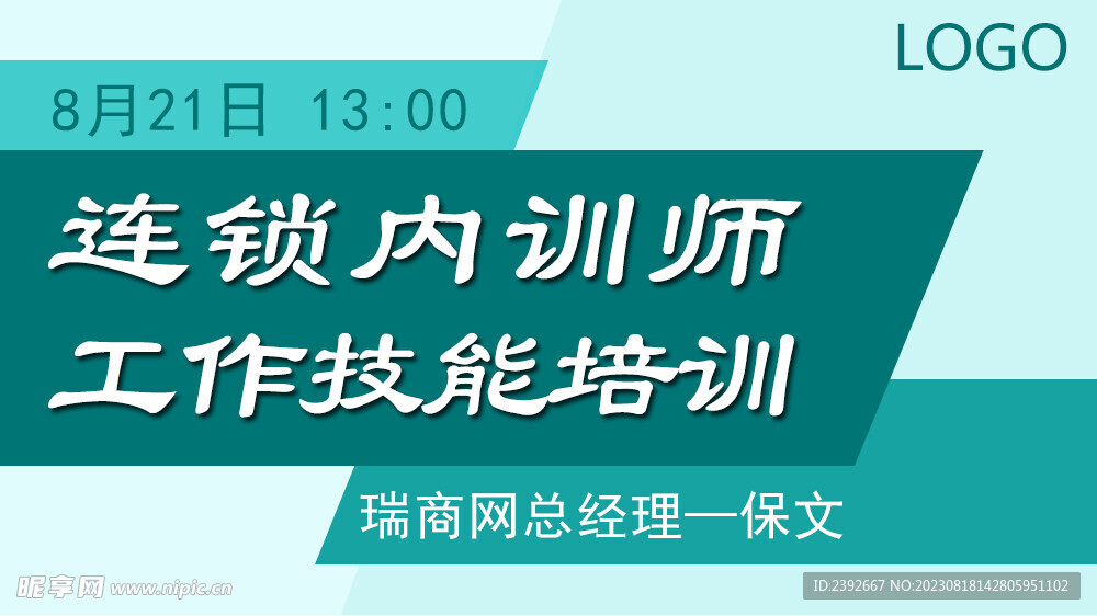 技能培训分享直播封面