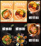 螺蛳粉