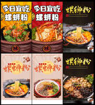 螺蛳粉