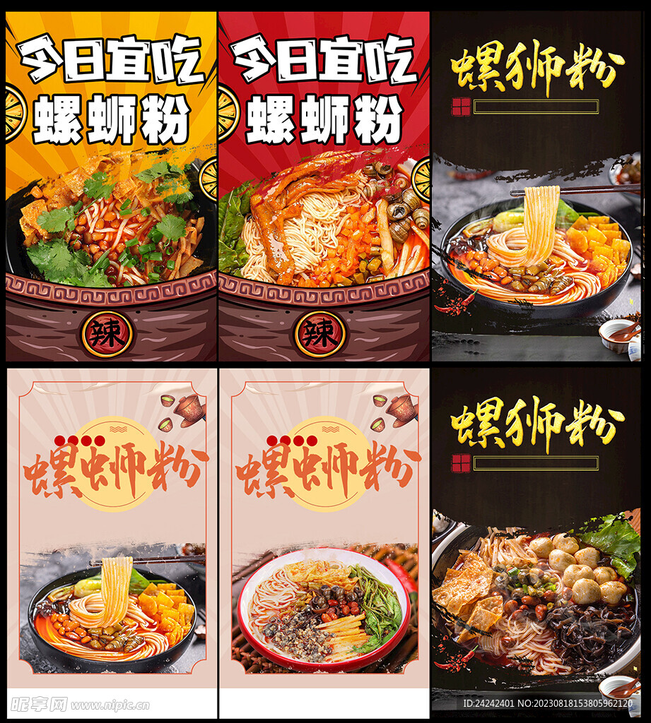 螺蛳粉