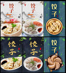 饺子