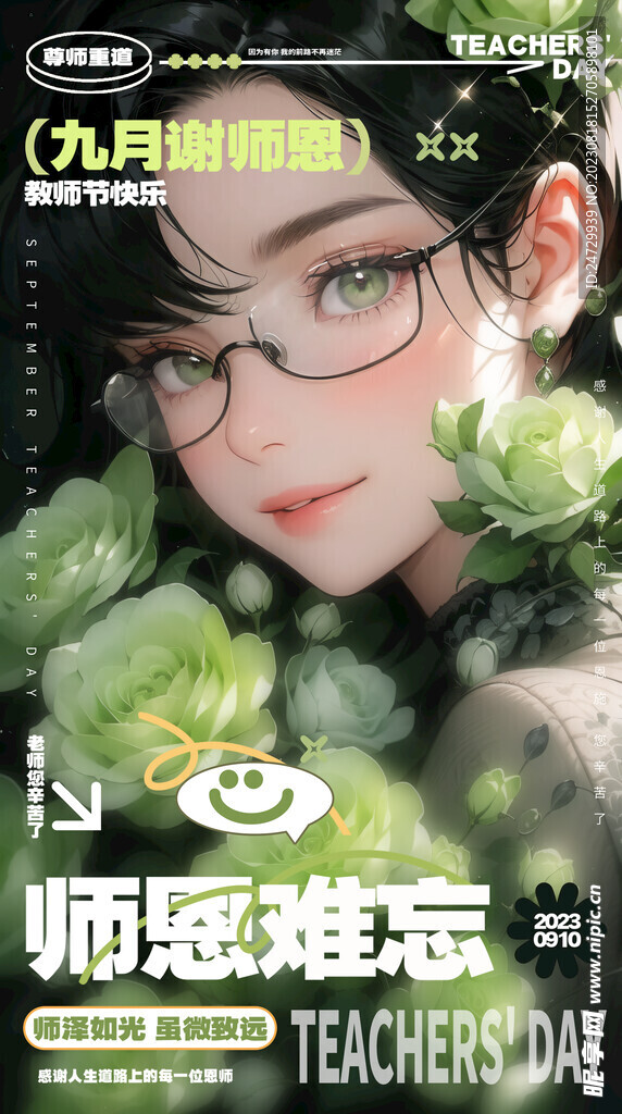 教师节