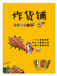 烧烤海报