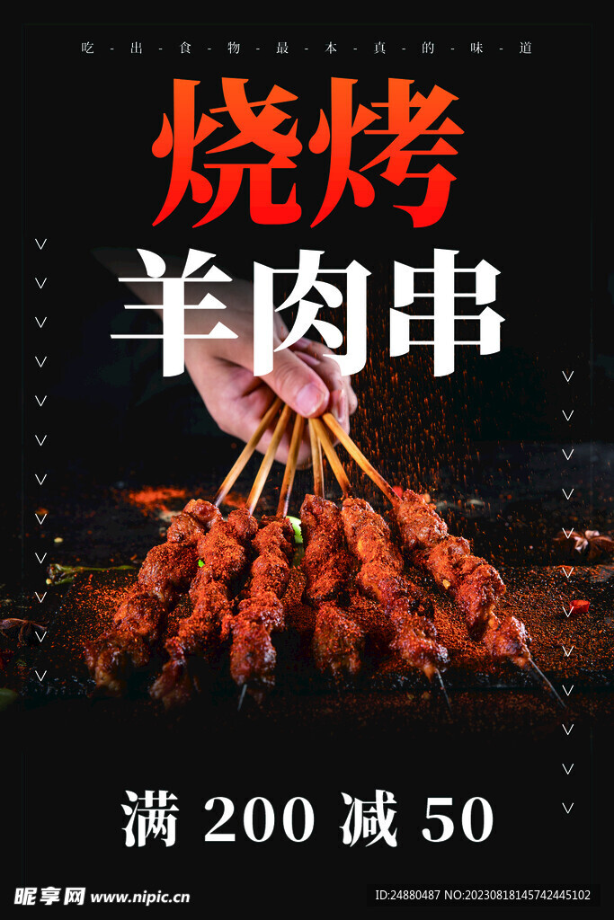 烧烤海报