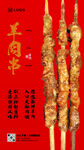 烧烤海报