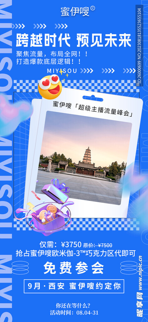 招商旅游海报