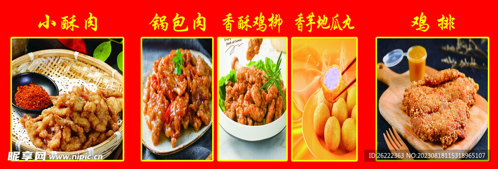 小酥肉喷绘布