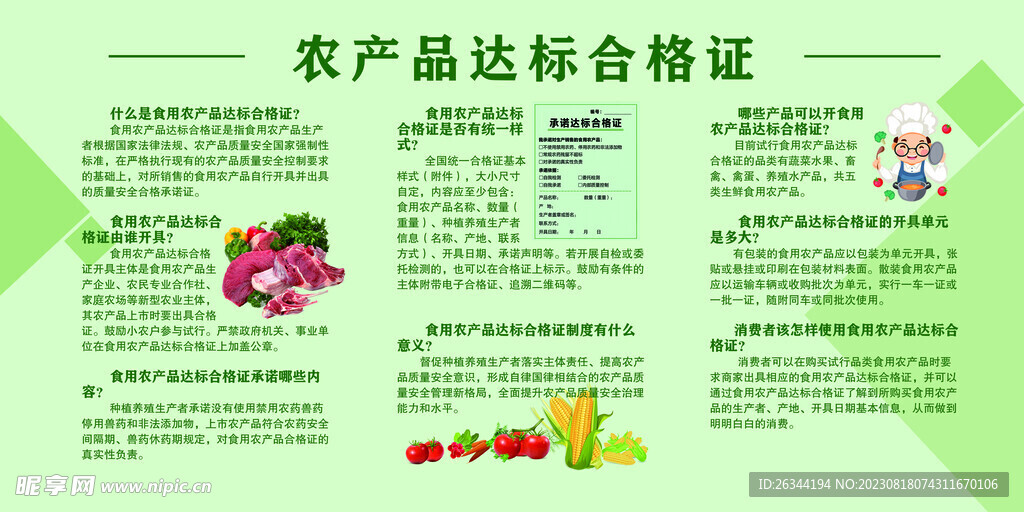农产品安全达标合格证