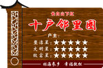 农村十户邻里圈