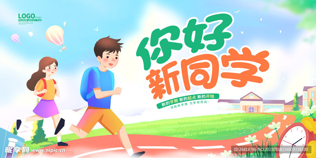 开学