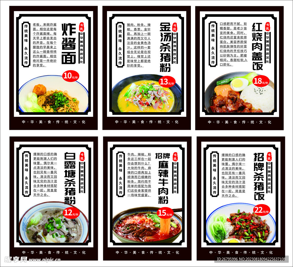 炸酱面 金汤杀猪粉 麻辣牛肉粉