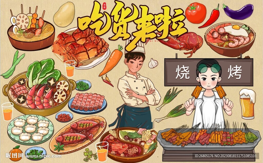 吃货来啦图片