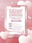 爱心献血 