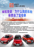 中国人保车险  宣传单设计