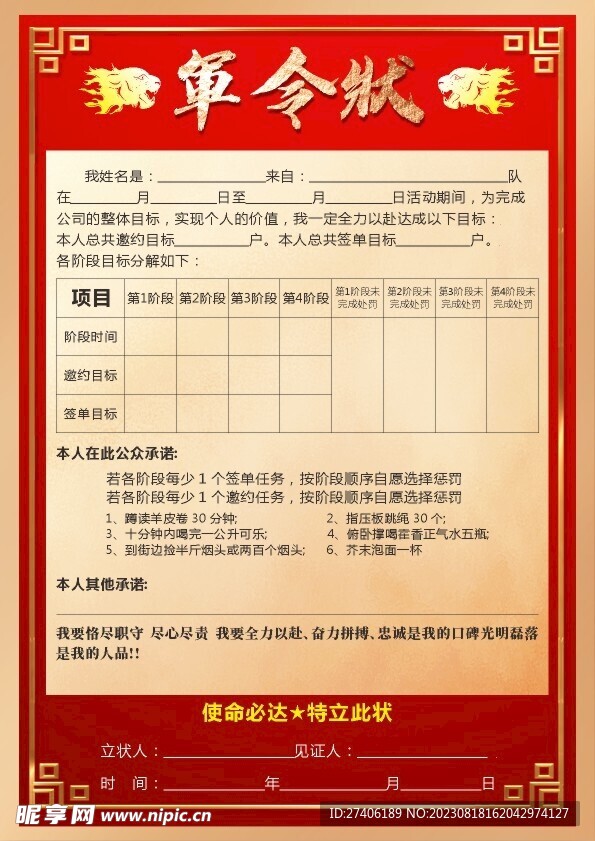 军令状