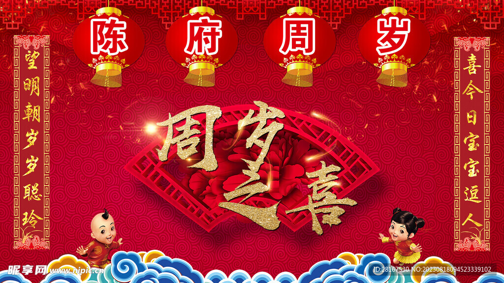 周岁宴