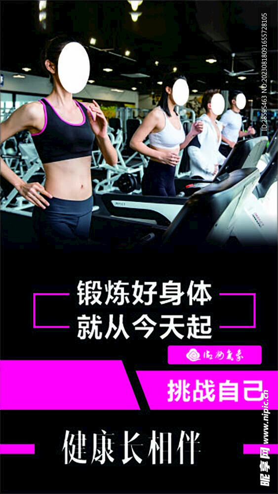 健身海报