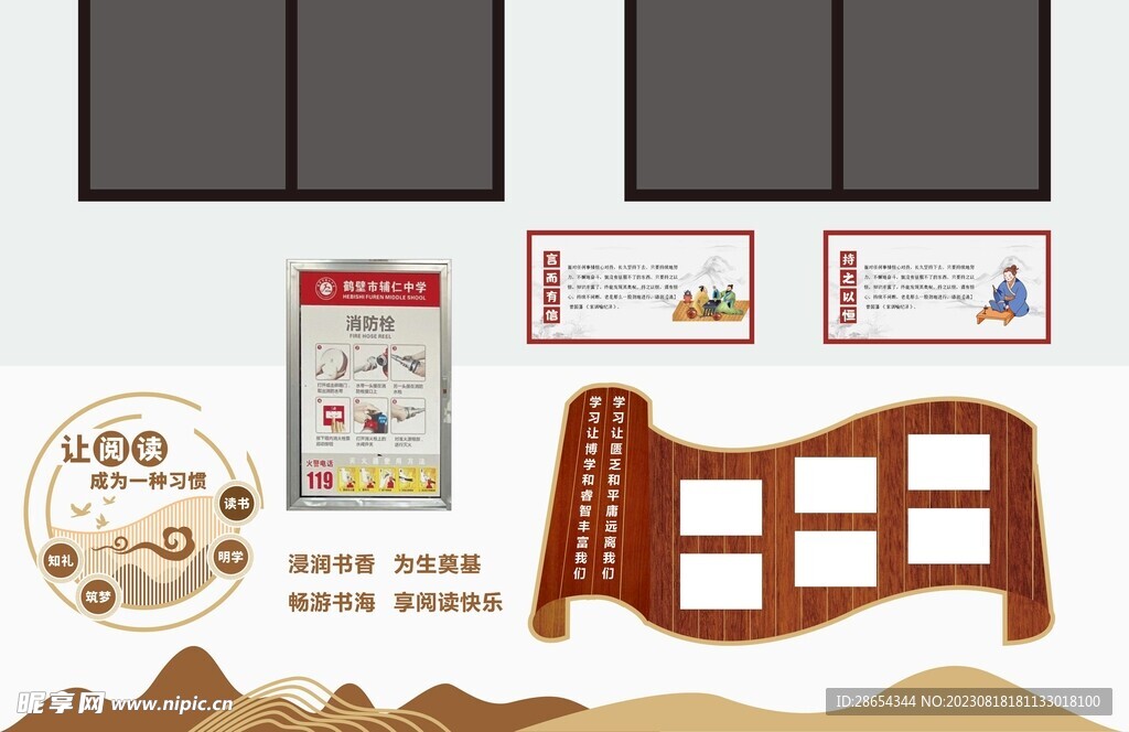 学校文化墙