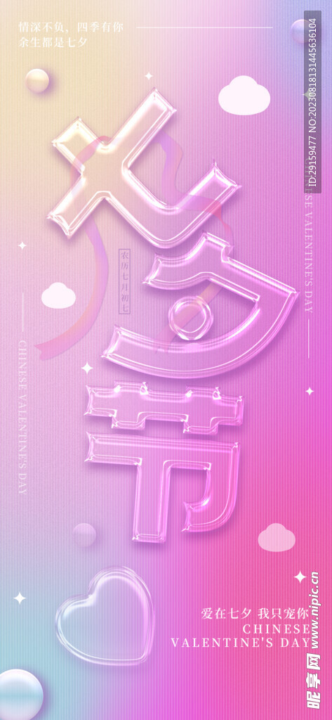             七夕节
