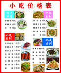 小吃价目表 菜单 价格表