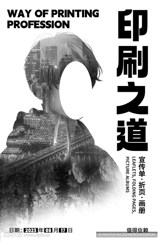 印刷之道海报