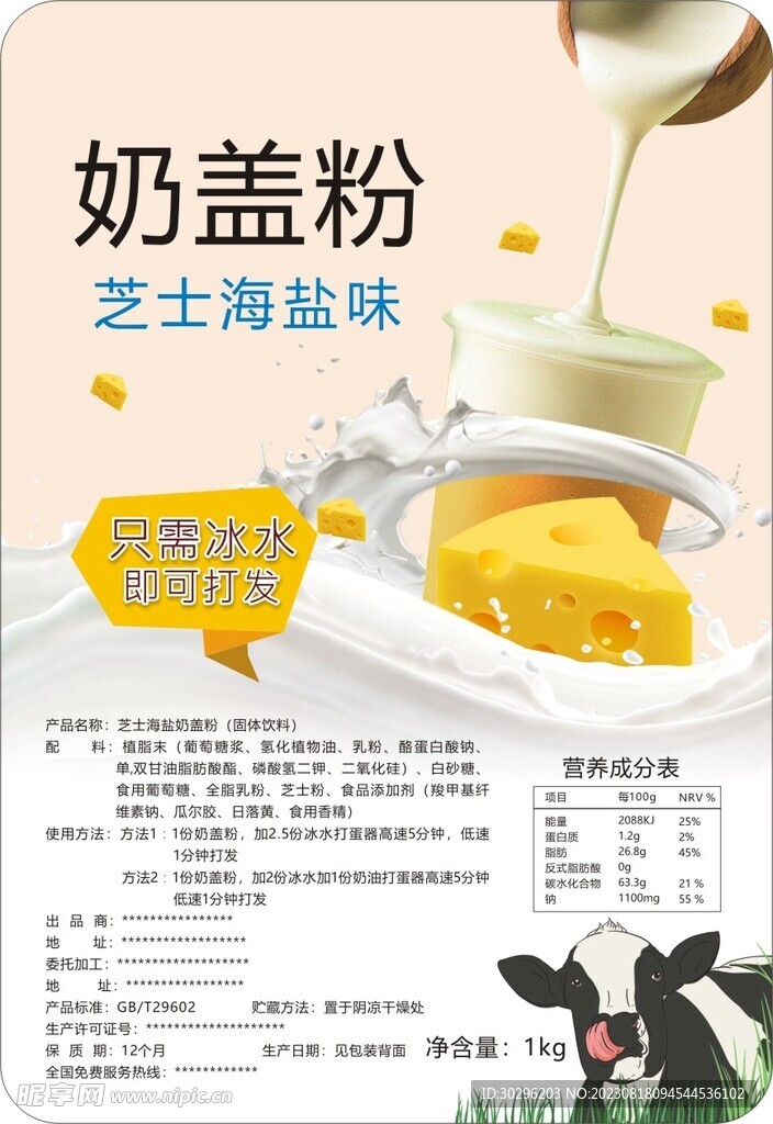 奶盖粉