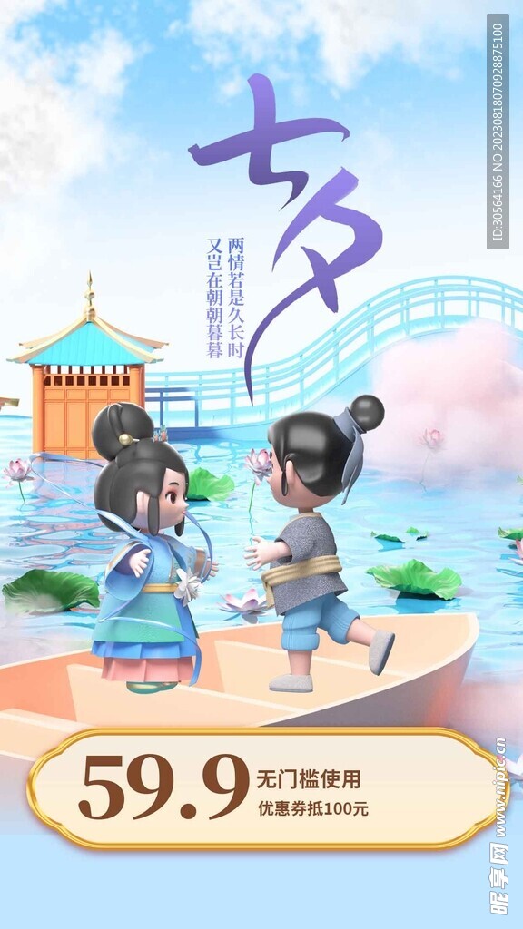 七夕