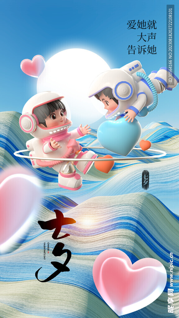 七夕