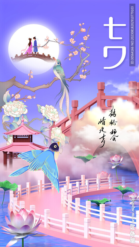 七夕