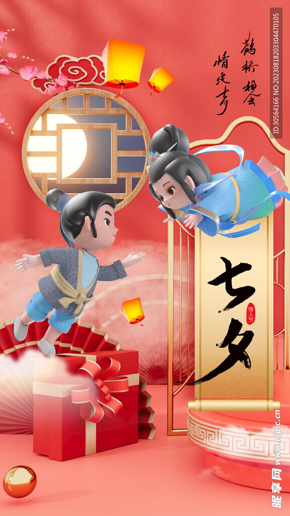 七夕