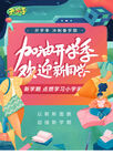 加油开学季