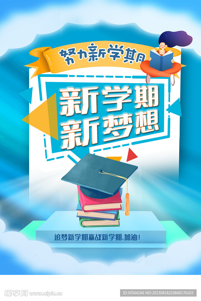 新学期