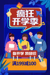 开学季