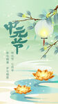 中元节