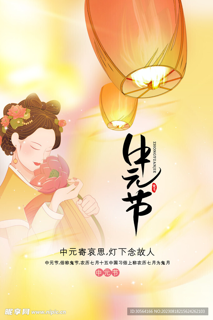中元节