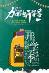 加油开学季朋友圈宣传海报