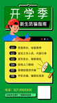 开学季防诈骗海报