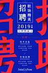 招聘宣传海报