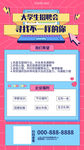 大学生招聘