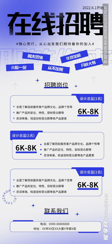 企业在线招聘海报